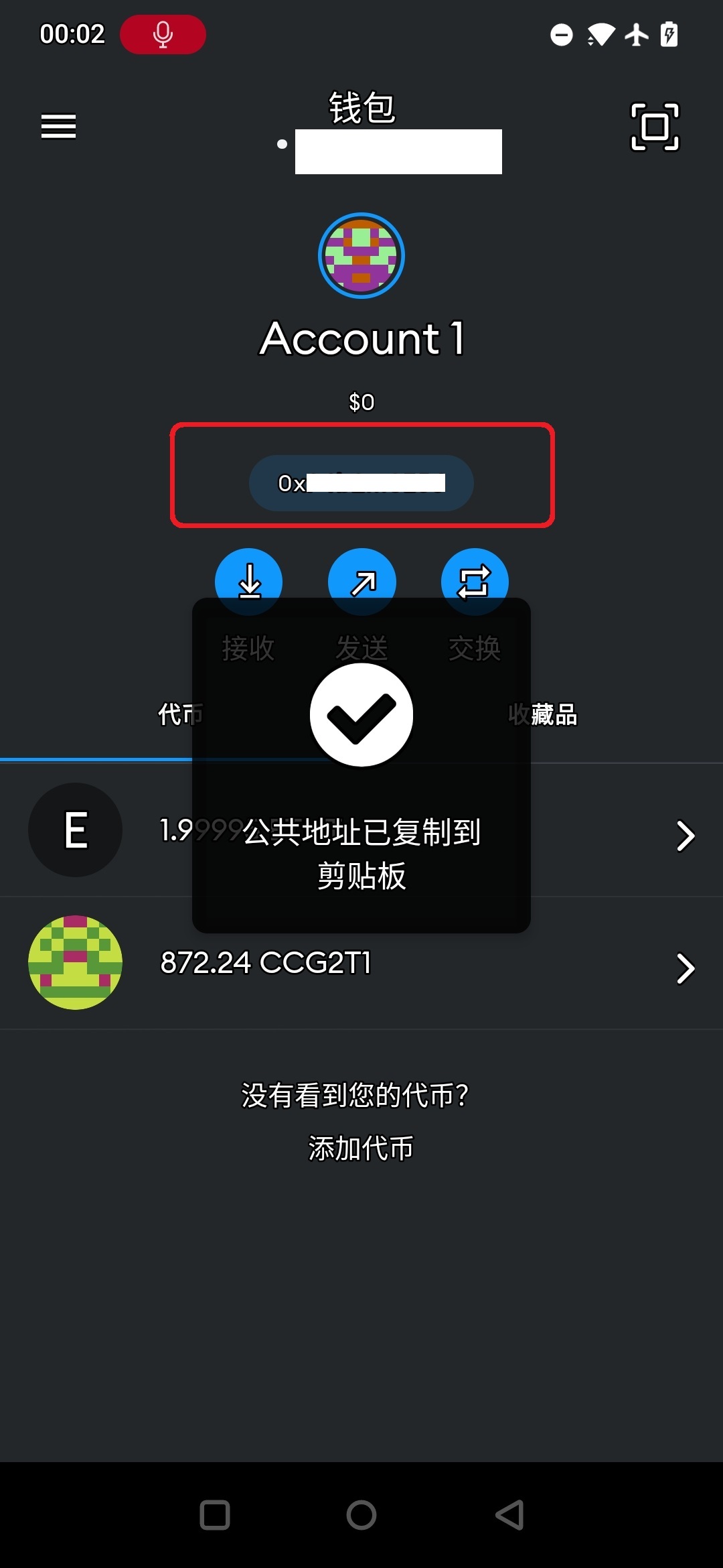 图片 (10)-复制自己的账户接收地址